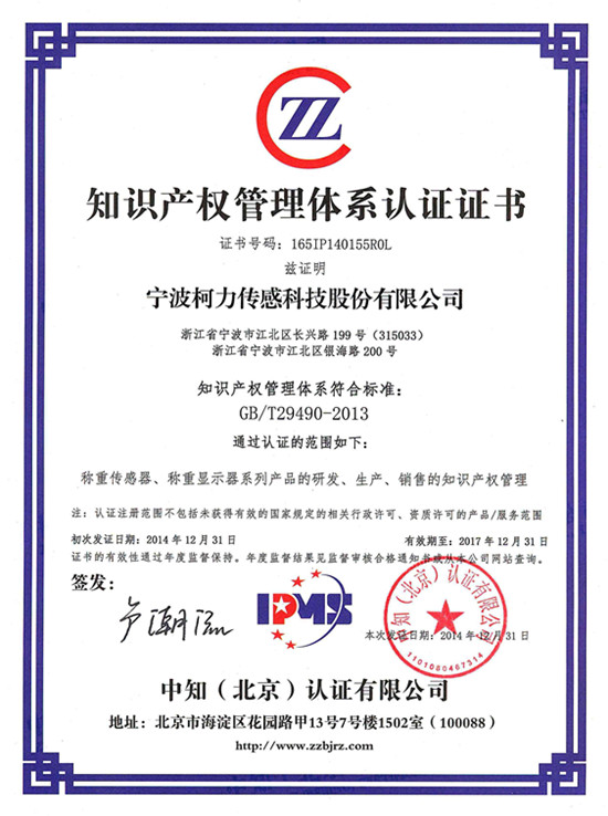 柯力成為江北區(qū)首家通過知識產(chǎn)權(quán)管理體系審核認證企業(yè)