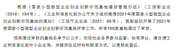 喜報！寧波市工業(yè)物聯(lián)網(wǎng)特色產(chǎn)業(yè)園 榮獲“2021年國家小型微型企業(yè)創(chuàng)業(yè)創(chuàng)新示范基