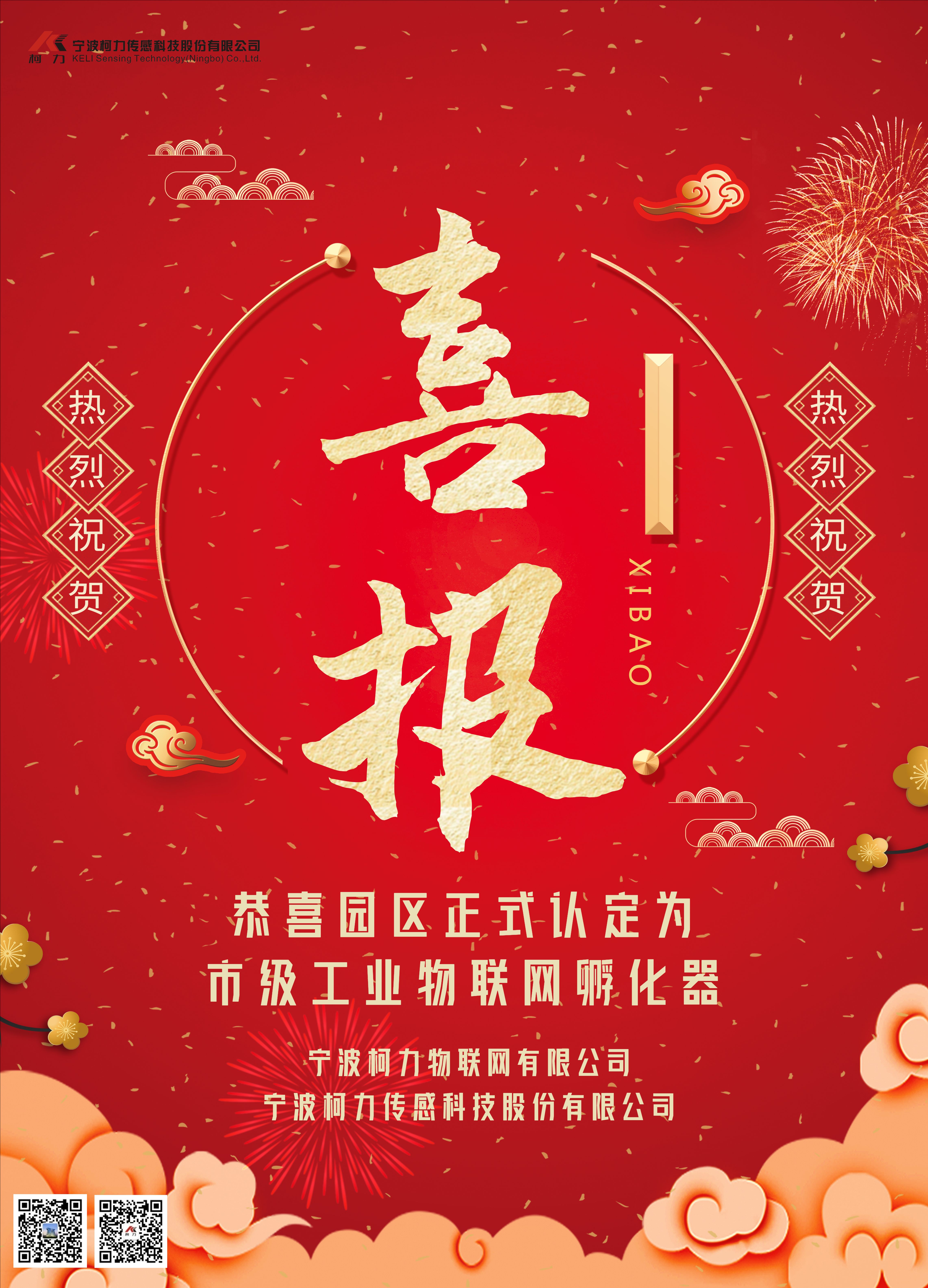 喜報(bào)！寧波市科技企業(yè)孵化器認(rèn)定！