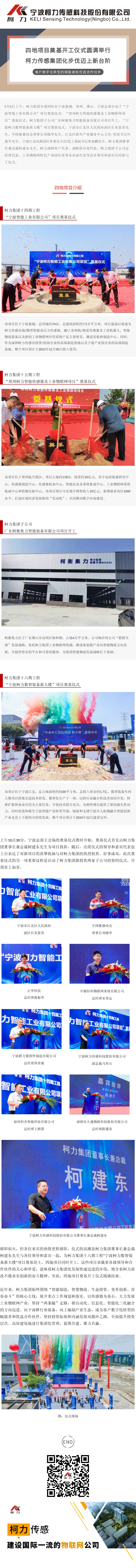 四地奠基開工儀式圓滿舉行 柯力集團(tuán)化步伐邁上新臺階