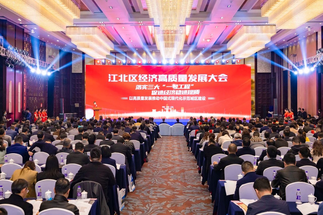 喜報(bào)！2023年江北區(qū)經(jīng)濟(jì)高質(zhì)量發(fā)展大會(huì)召開(kāi)，柯力傳感收獲多項(xiàng)榮譽(yù)