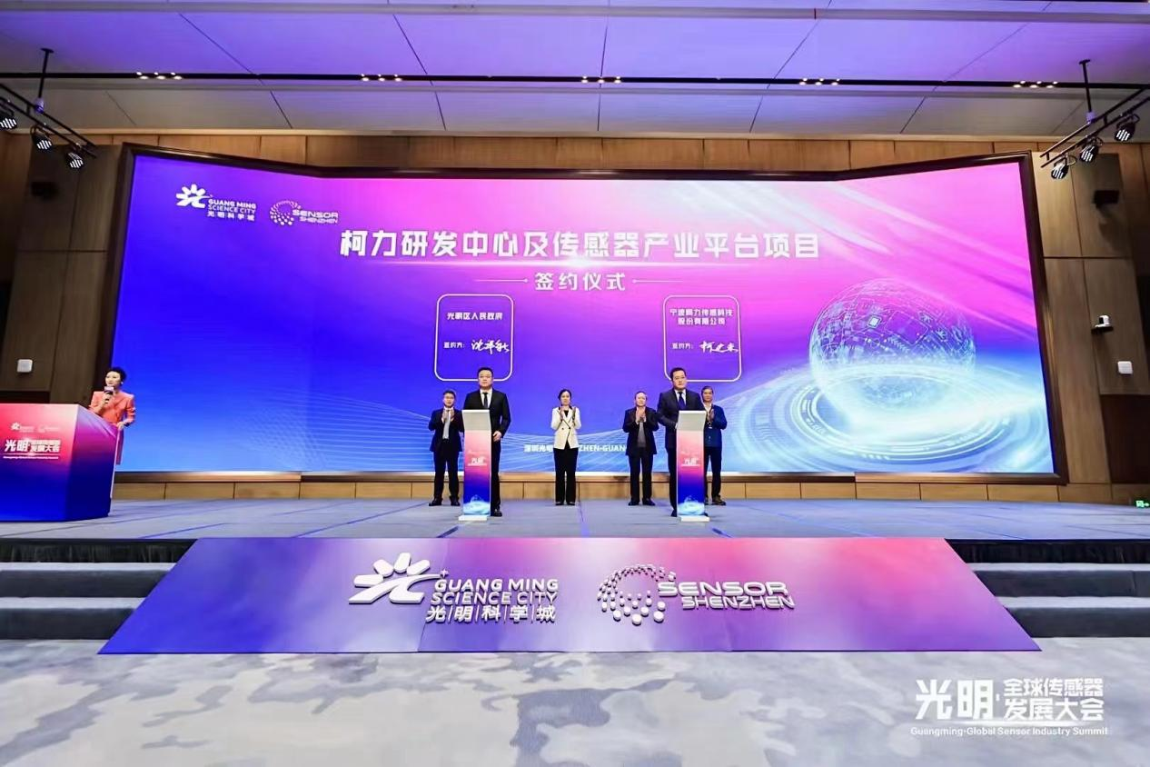 深耕大灣區(qū)，嫁接“第二增長(zhǎng)曲線”，柯力集團(tuán)與深圳光明區(qū)簽署戰(zhàn)略合作框架協(xié)議！