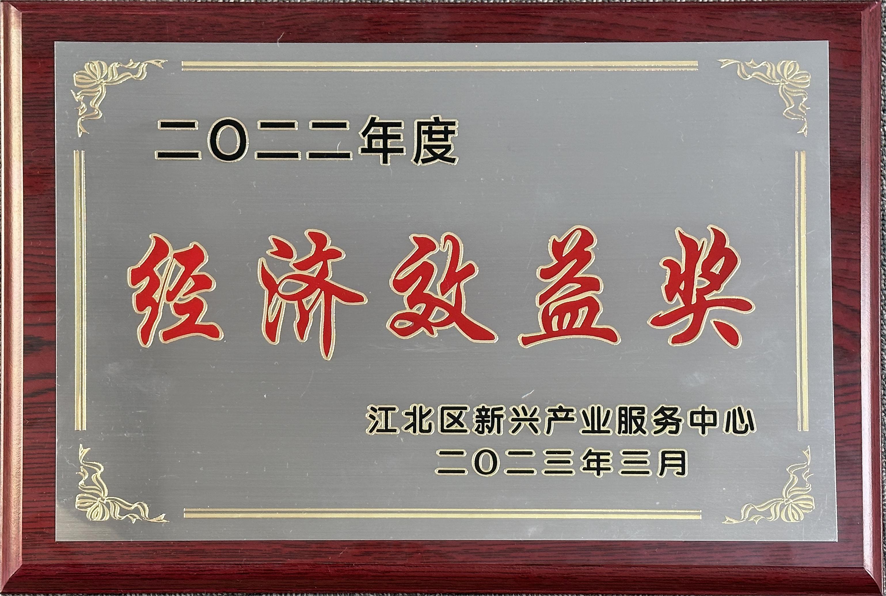 喜報！江北區(qū)新興產(chǎn)業(yè)服務(wù)中心2023年經(jīng)濟工作會議召開，柯力傳感收獲多項榮譽