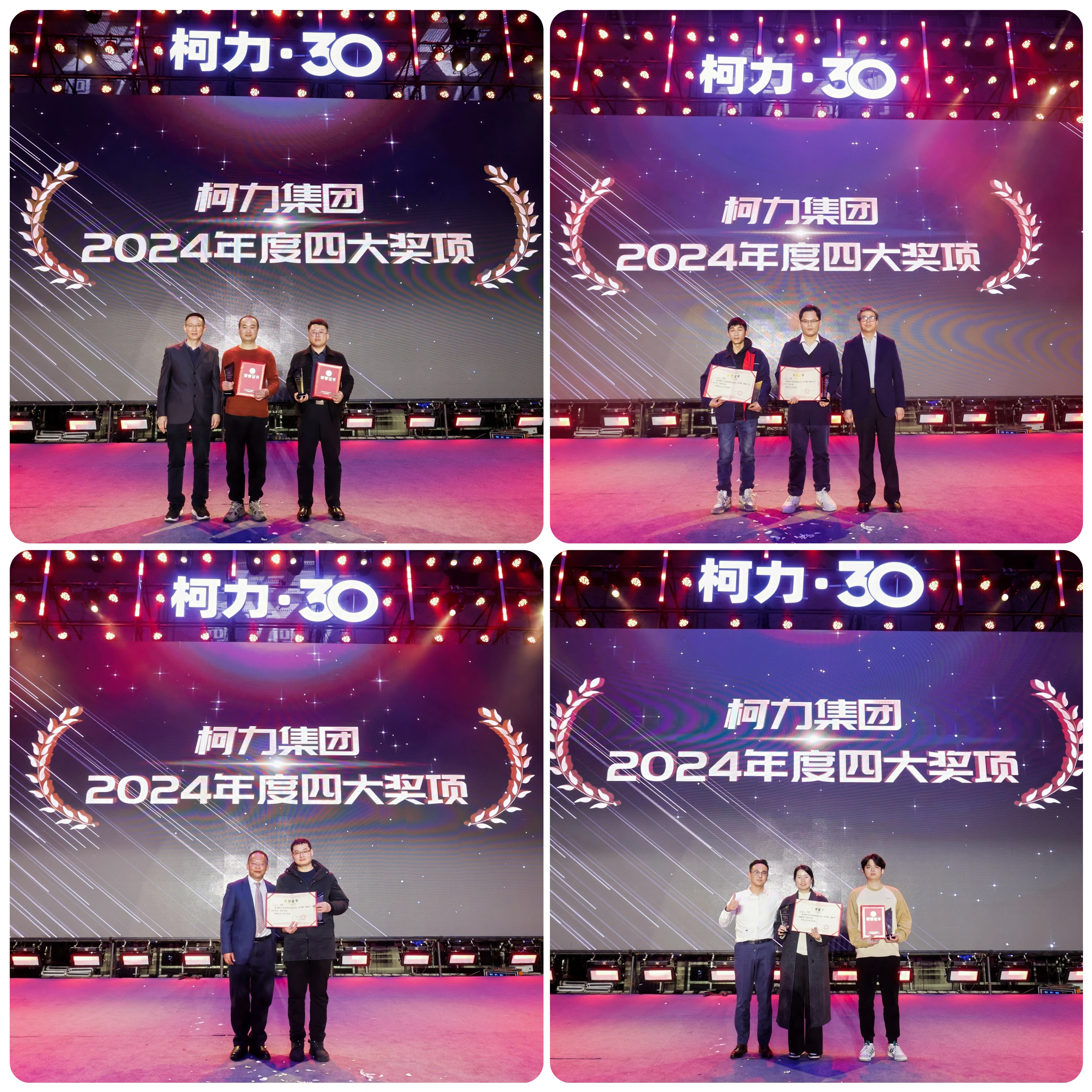 2024年度四大獎項(xiàng)