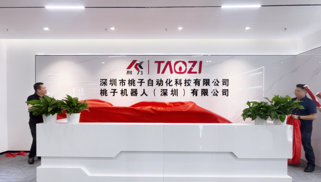 喜訊丨桃子自動化喬遷至深圳柯力傳感谷園區(qū)，邁入發(fā)展新階段