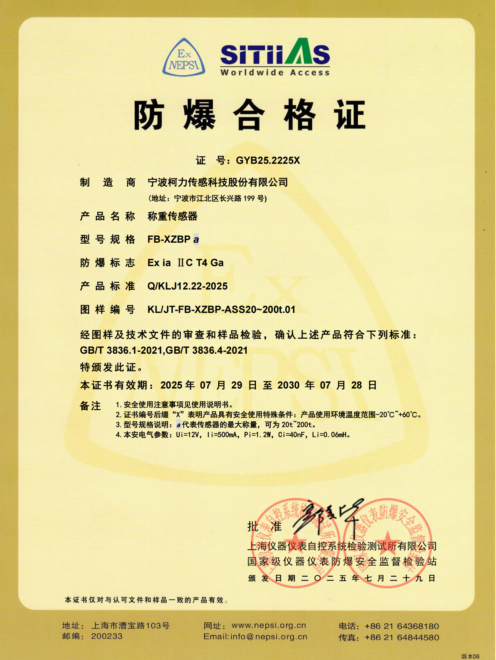 防爆合格證FB-XZBP_01.png